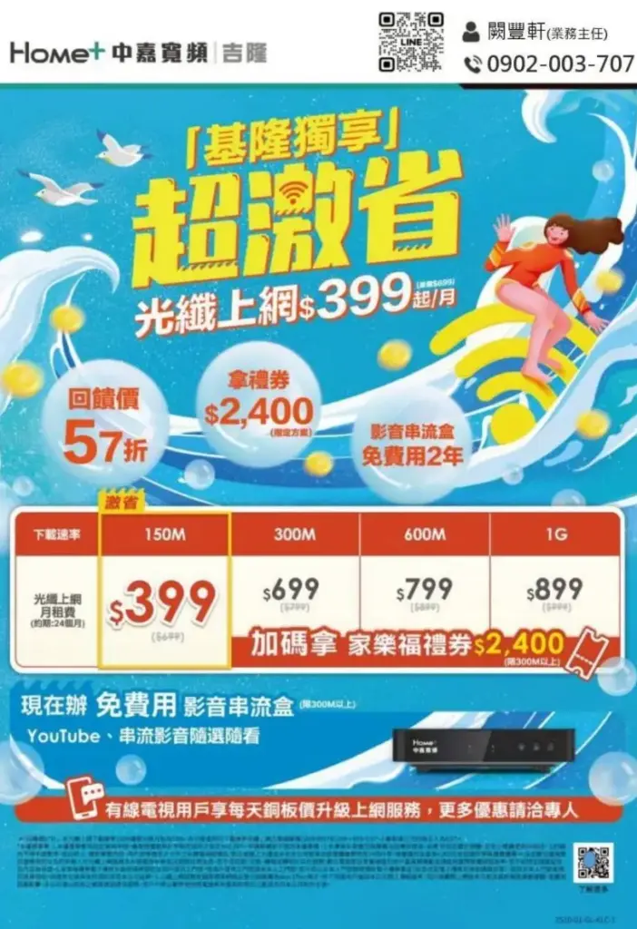 基隆網路優惠！中嘉寬頻｜吉隆光纖網路只要 $399 起